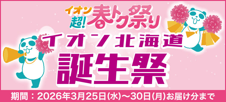 イオン北海道誕生祭