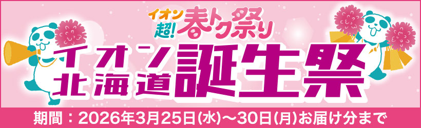 イオン北海道誕生祭