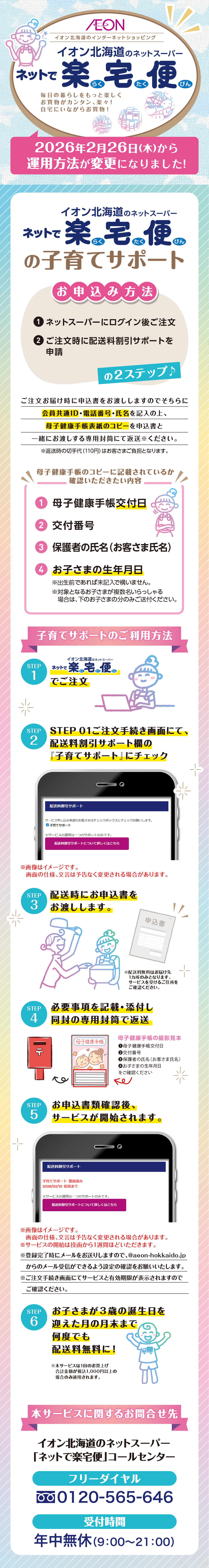 子育てサポート下部バナー