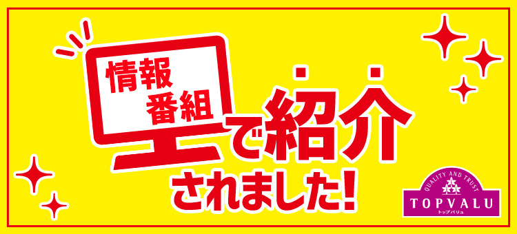 情報番組で紹介されました！