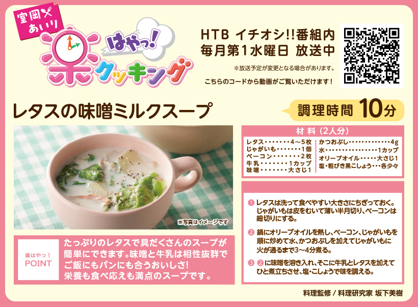 室岡×あいりの楽はやっ！クッキング