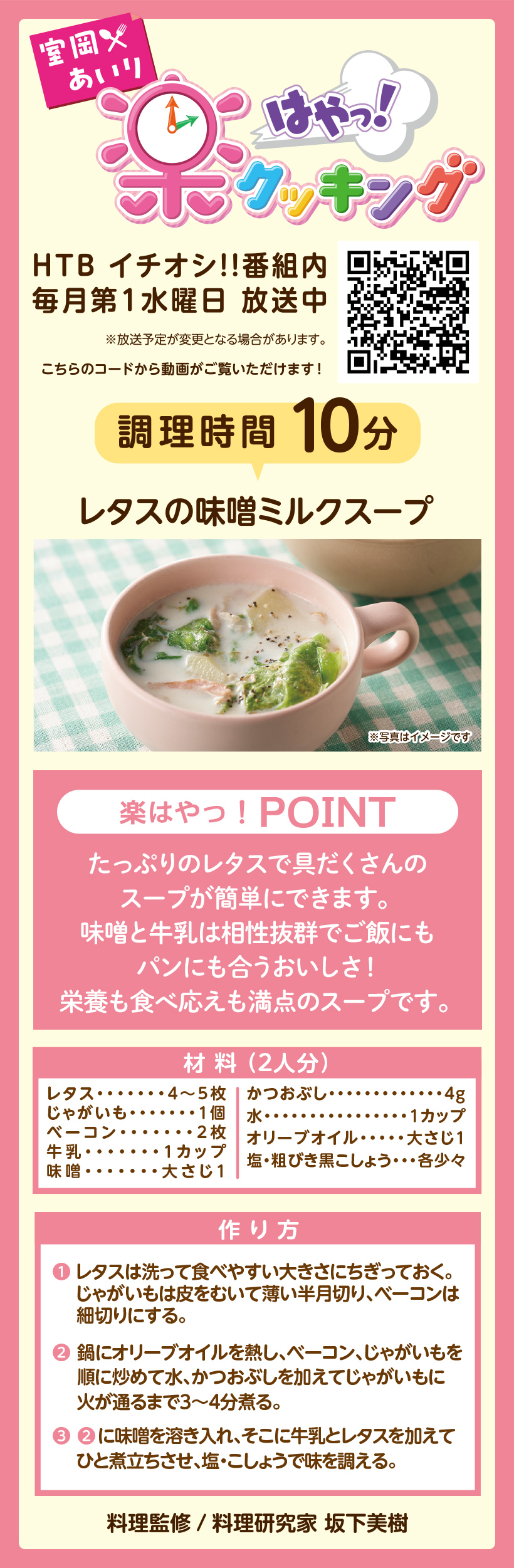 室岡×あいりの楽はやっ！クッキング