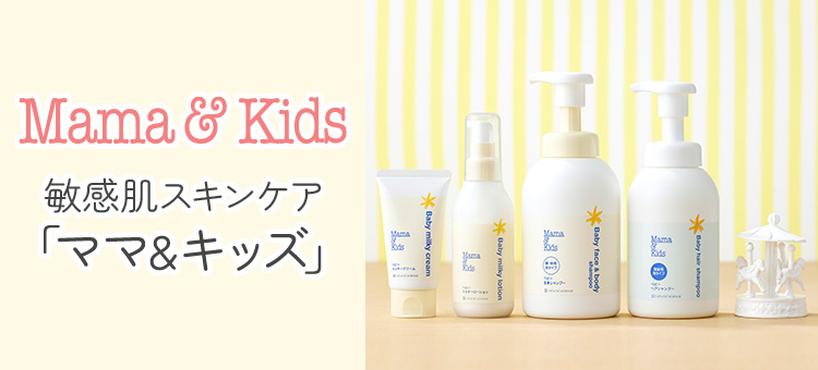 ママ＆キッズ特集