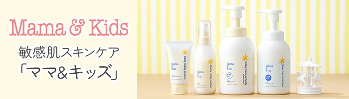 ママ＆キッズ特集