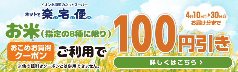 おこめお買得クーポン