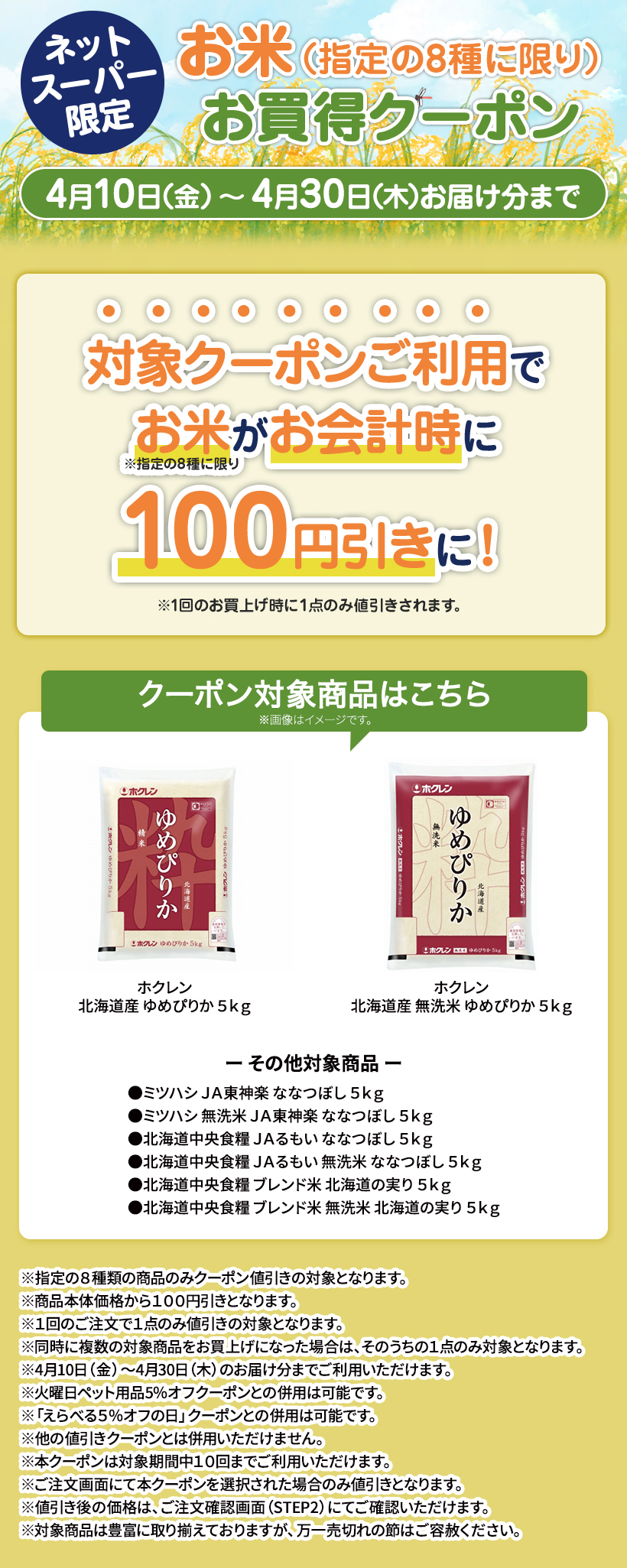 おこめお買得クーポン