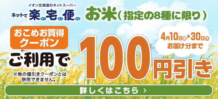 おこめお買得クーポン