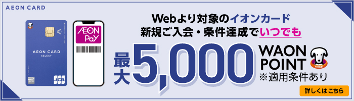 202604イオンフィナンシャルサービス　キャンペーン