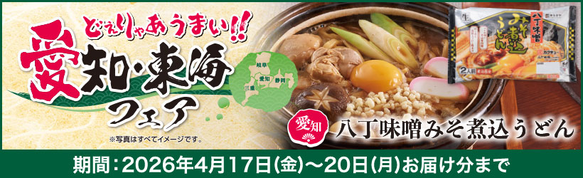 愛知・東海フェア