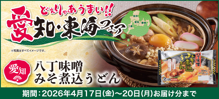 愛知・東海フェア