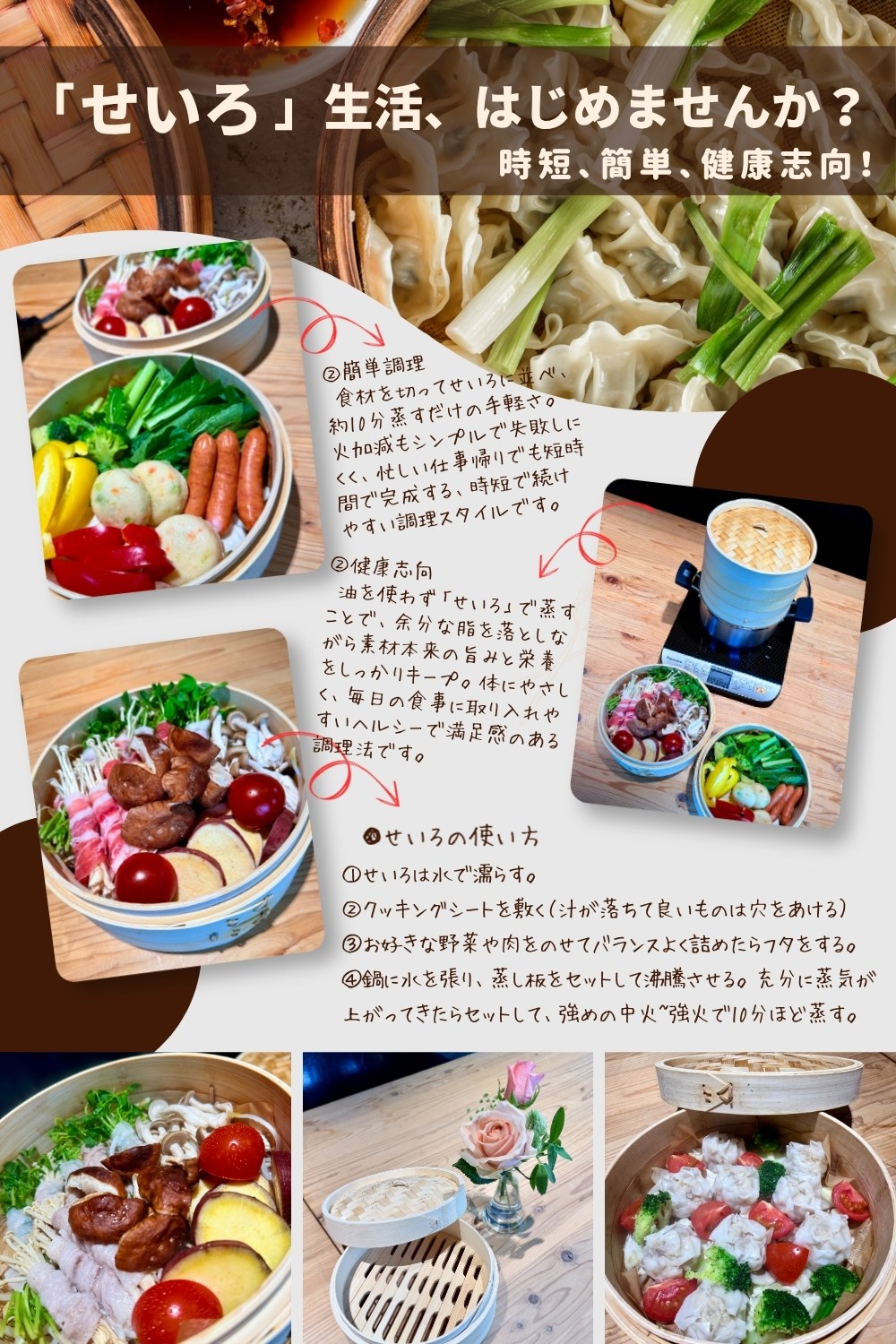 「せいろ」生活はじめませんか？