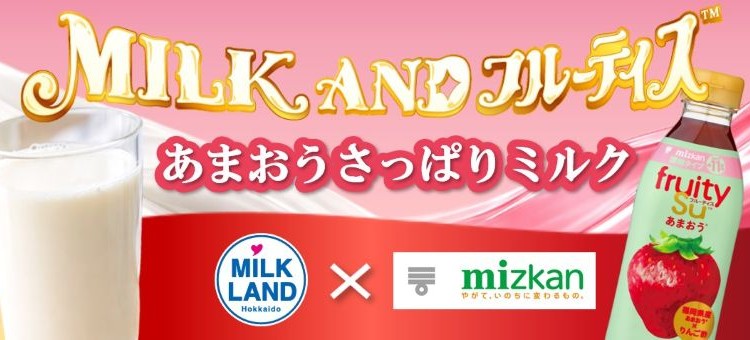 ＭＩＬＫ　ＡＮＤ　フルーティス