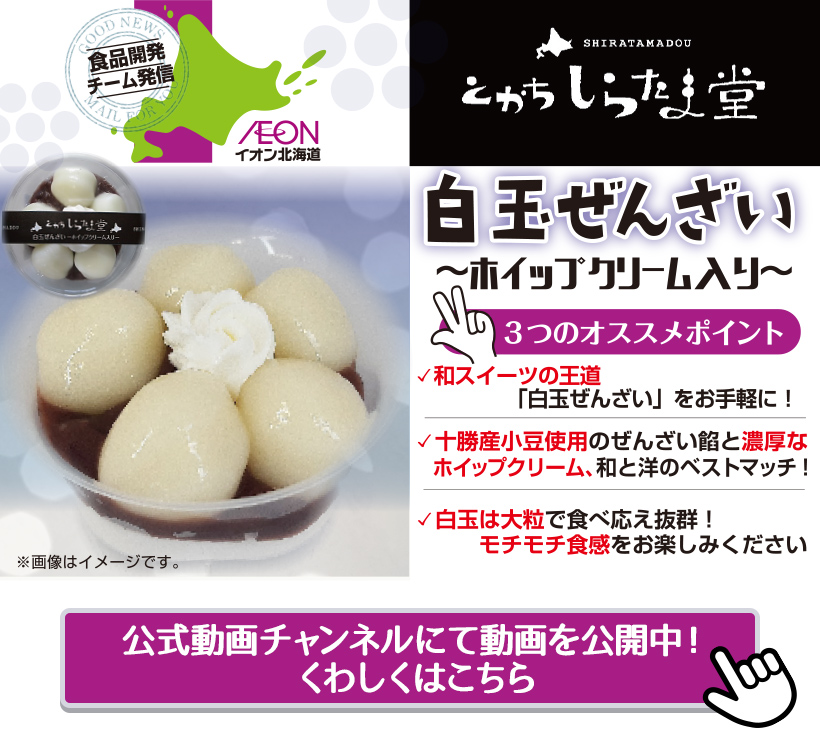 とかちしらたま堂