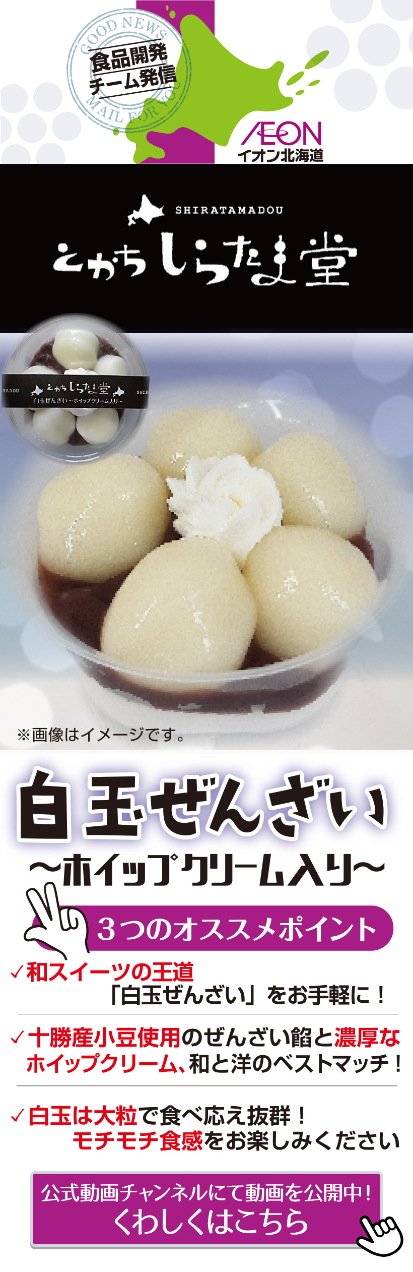 とかちしらたま堂