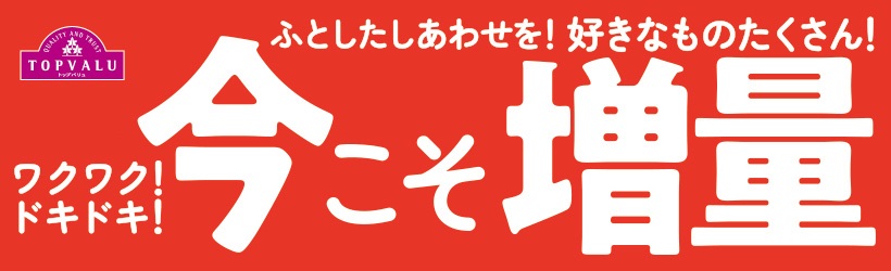 今こそ増量