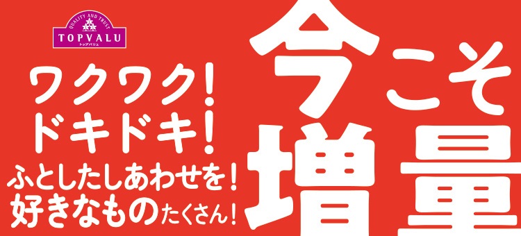 今こそ増量