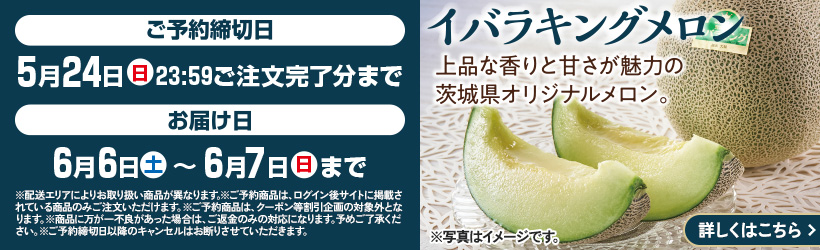 メロン予約