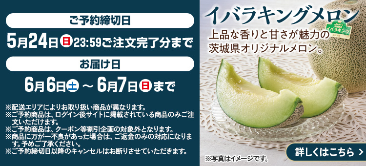 メロン予約