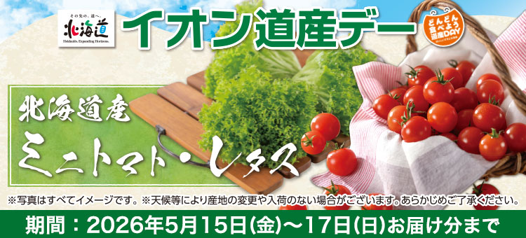 道産デー