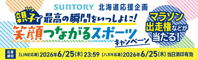 北海道マラソン２０２６