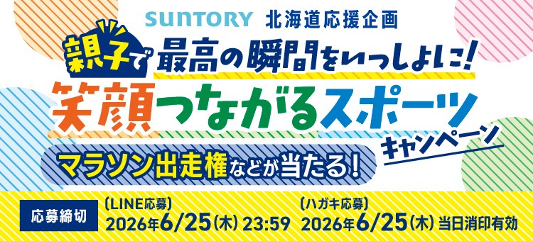 北海道マラソン２０２６
