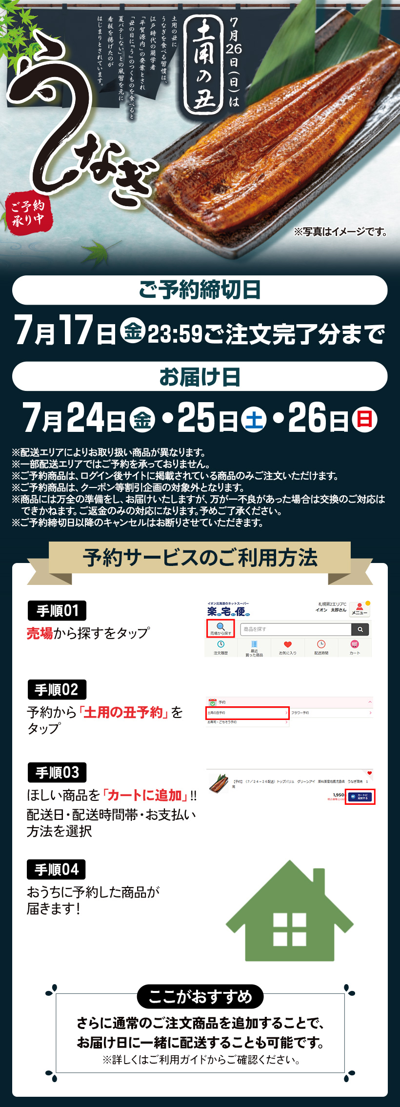 土用の丑予約