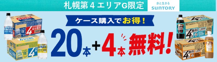 【札幌第４エリアG限定】ボススタンド　２０本+４本　ケース