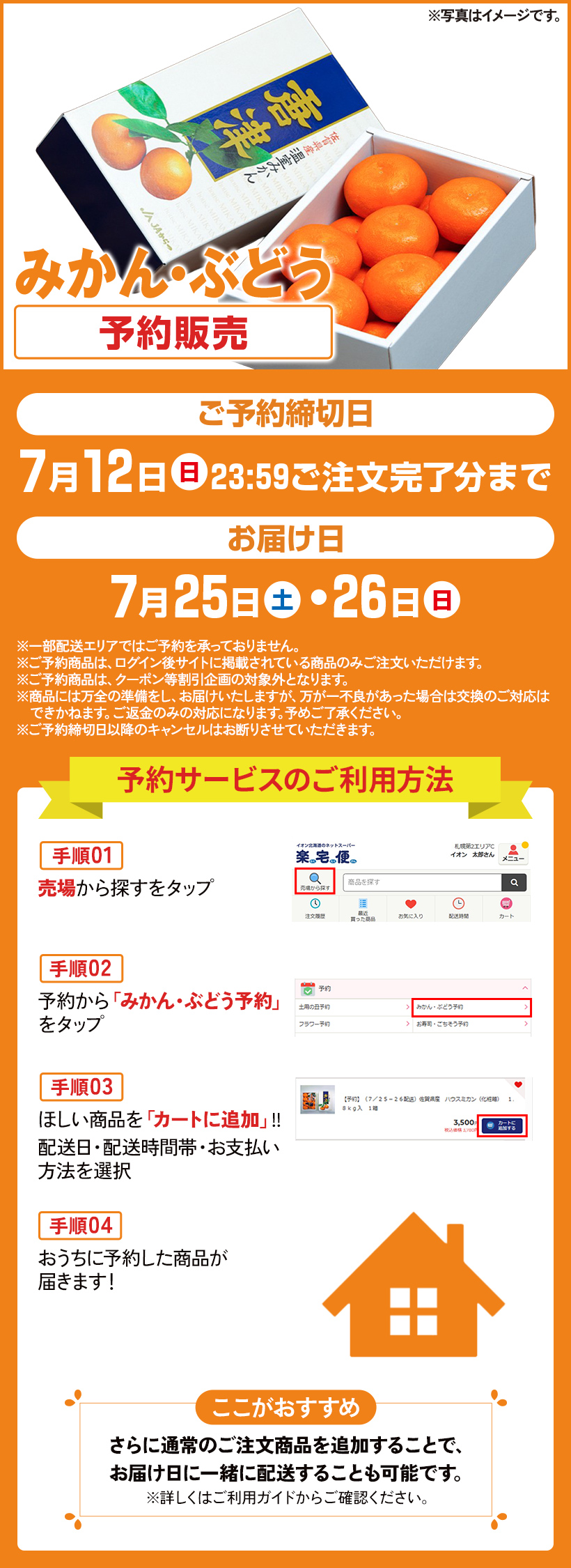 みかん・ぶどう予約