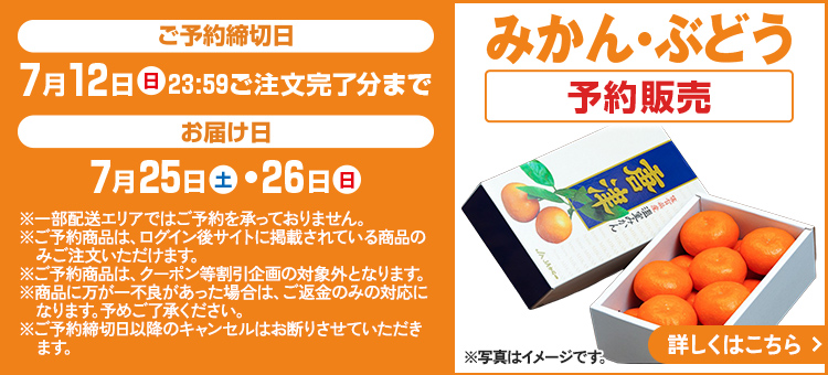 みかん・ぶどう予約