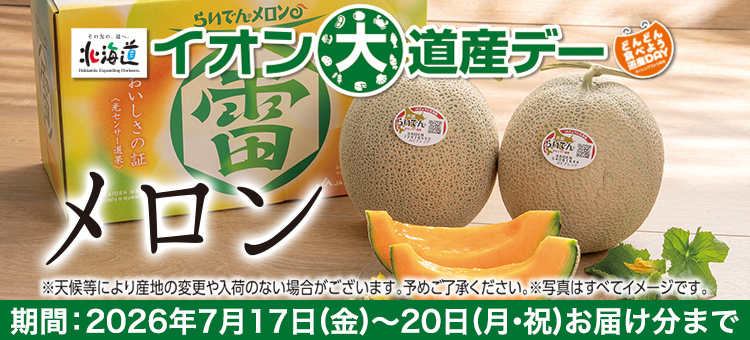 大道産デー