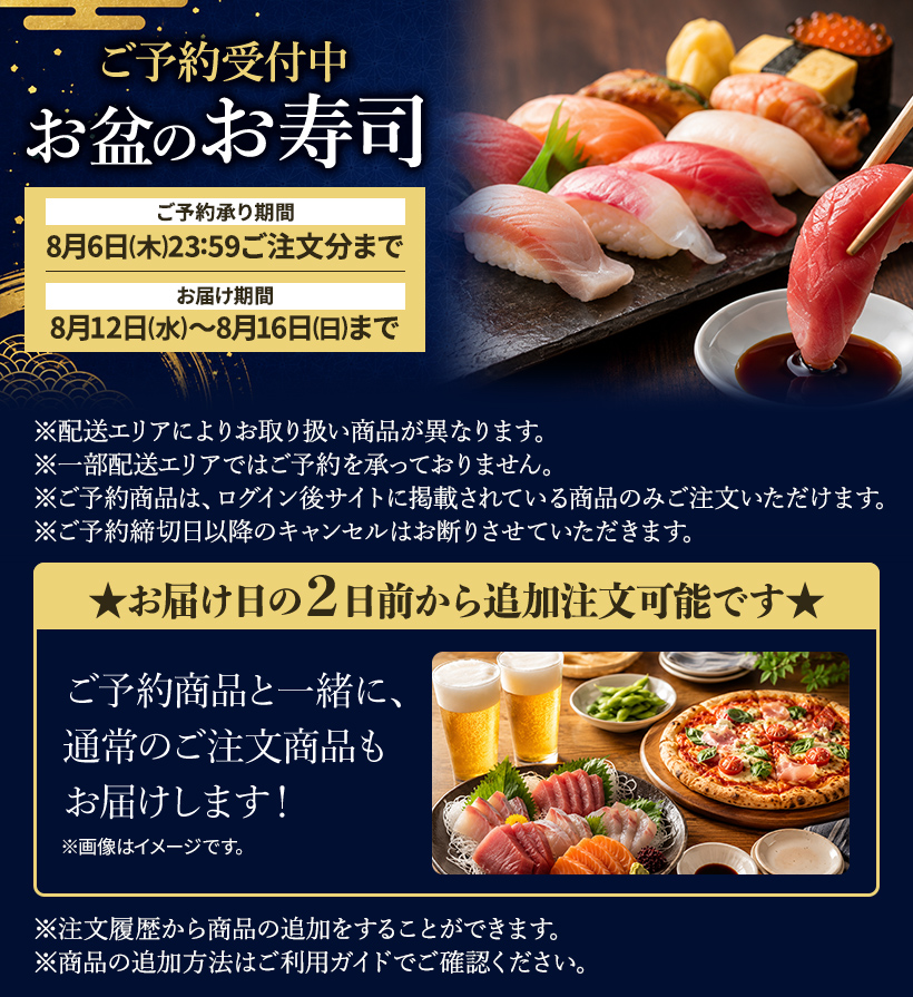 お盆寿司予約