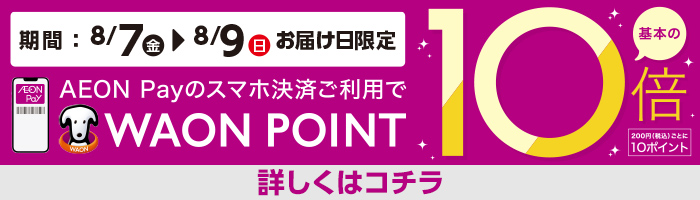 AEON Payポイント10倍キャンペーン