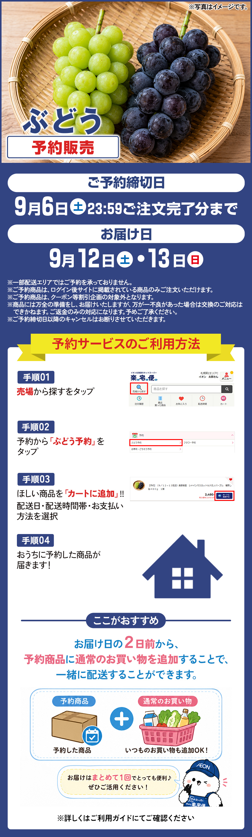 ぶどう予約