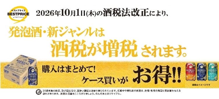 【札幌第４エリアG】バーリアル各種