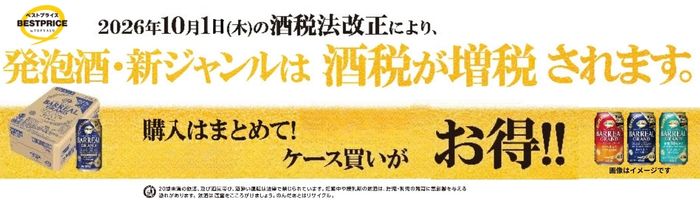 【札幌第４エリアG】バーリアル各種