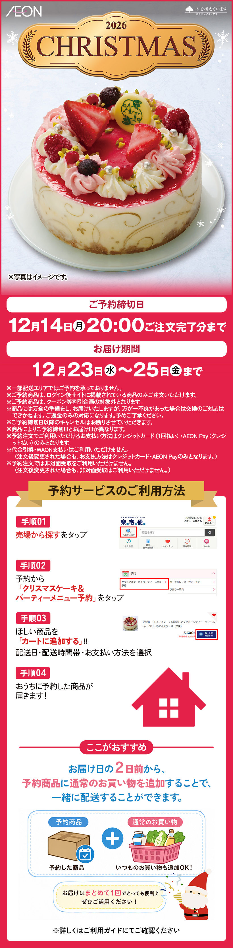 クリスマスケーキ・パーティーメニュー予約