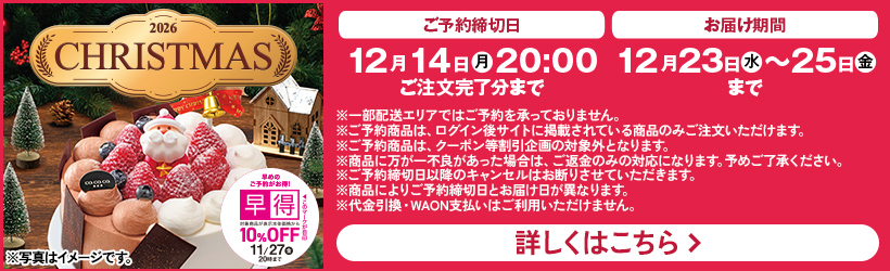 クリスマスケーキ・パーティーメニュー予約