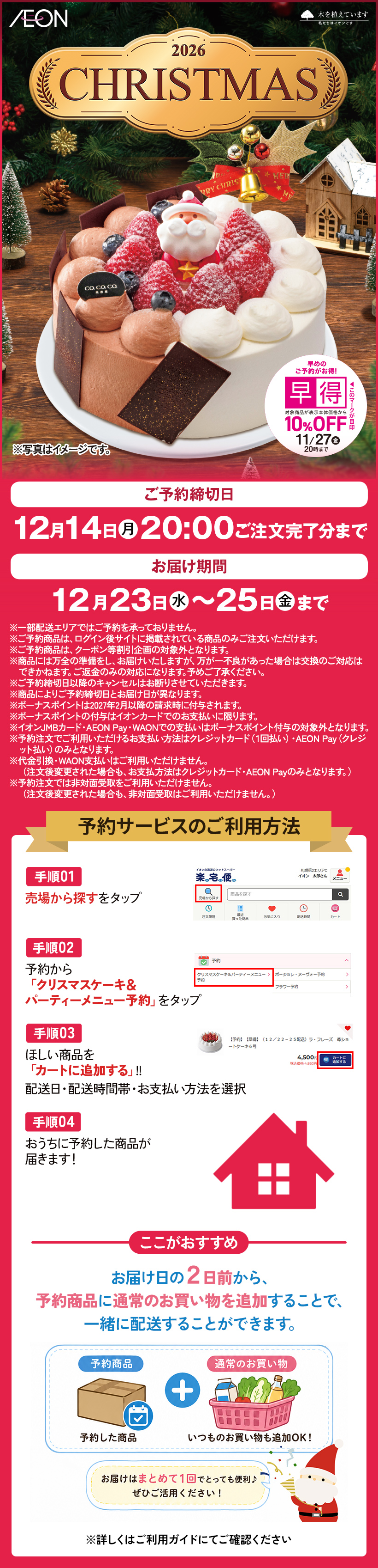 クリスマスケーキ・パーティーメニュー予約