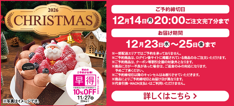 クリスマスケーキ・パーティーメニュー予約