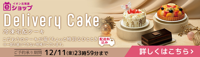 ｅショップデリバリーケーキ