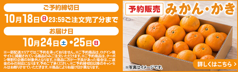 みかん・かき予約