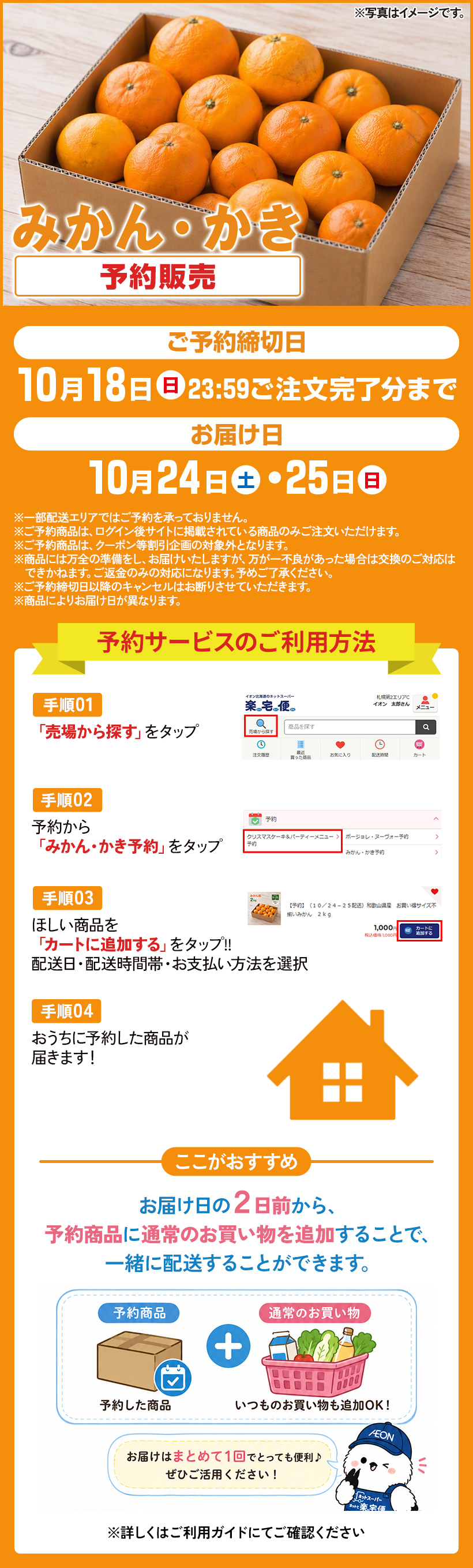 みかん・かき予約