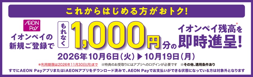 AEONPayお知らせ