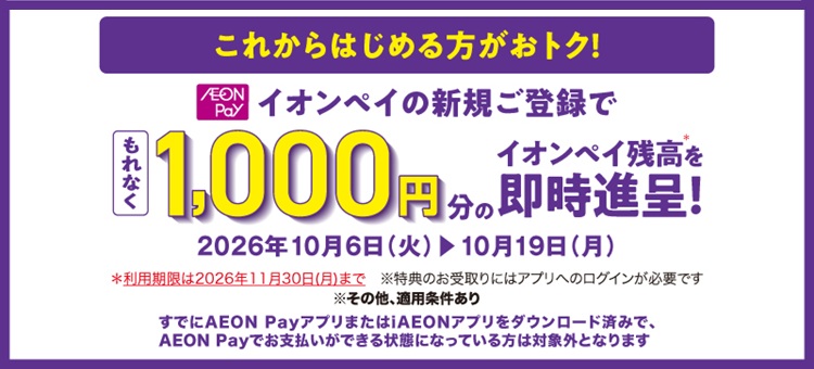 AEONPayお知らせ