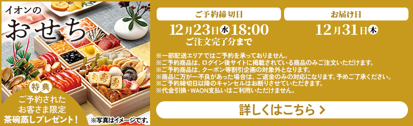 おせち予約