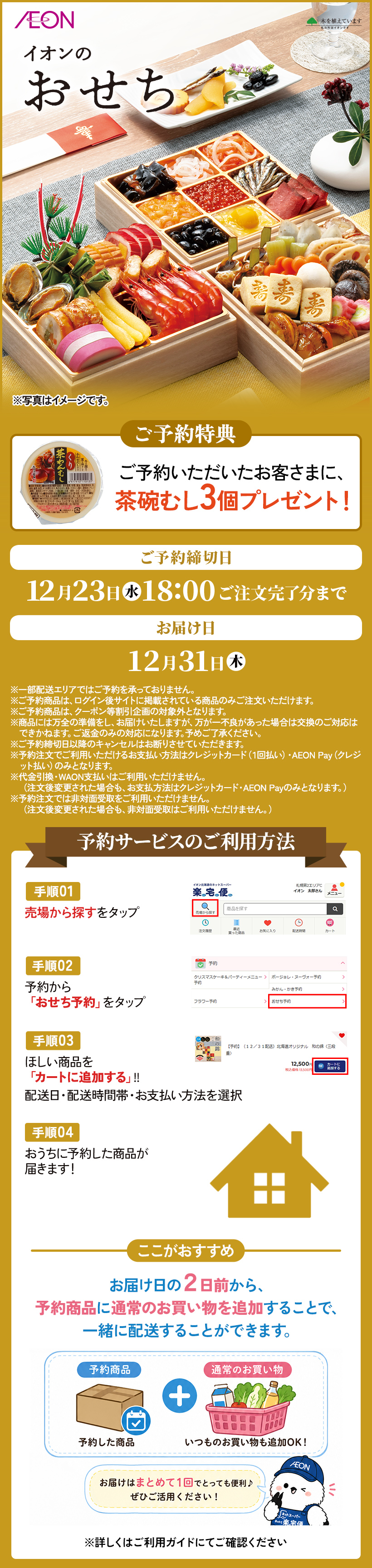 おせち予約