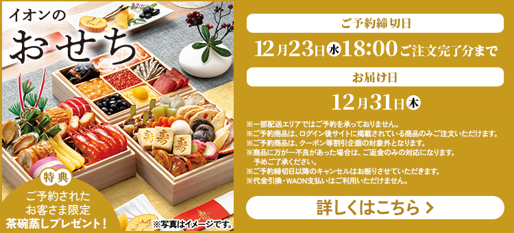 おせち予約