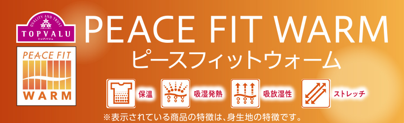 ピースフィットウォーム